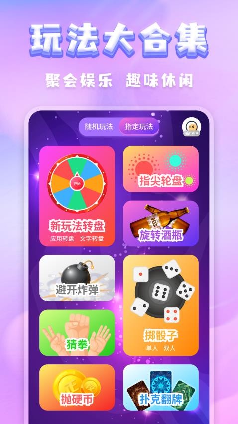 聚会决定转盘手机版