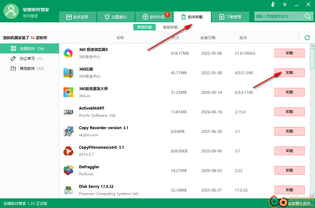 软媒软件管家