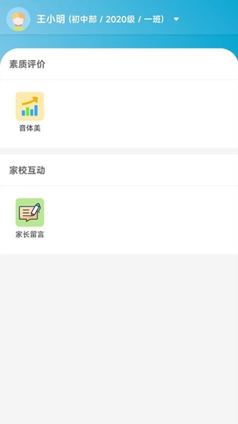晨阳教育新生态手机版v2.5.0(1)