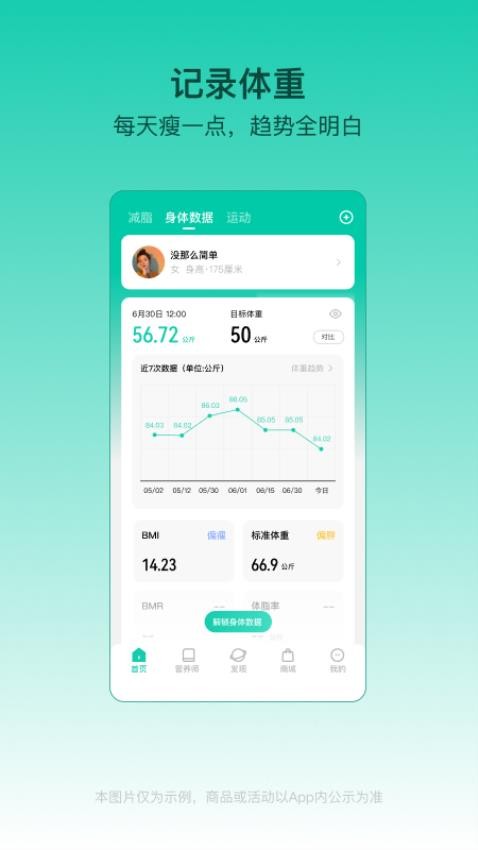 LEFU热量减肥法软件(3)