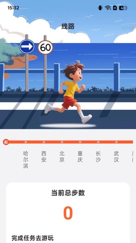 一起走路顺手机版v2.0.1(4)