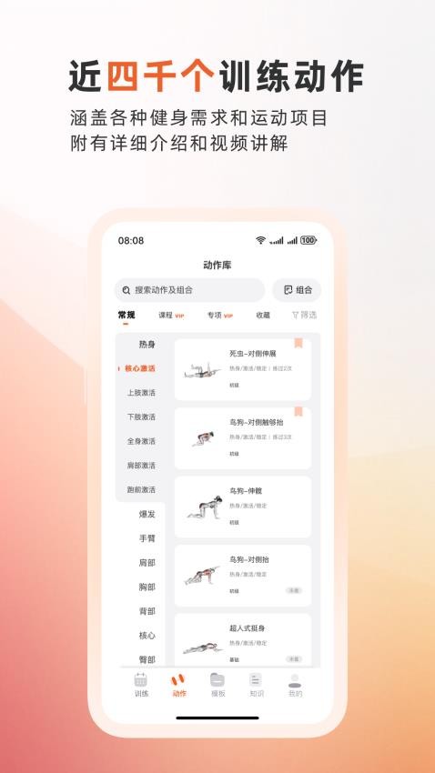 訓練寶app(原名不練不可)v1.1.75 2