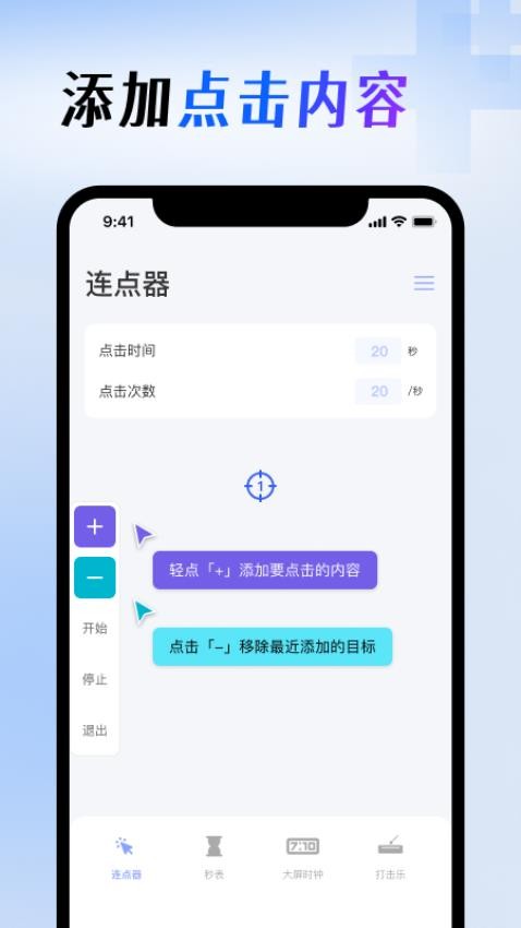 屏幕连点器app(2)