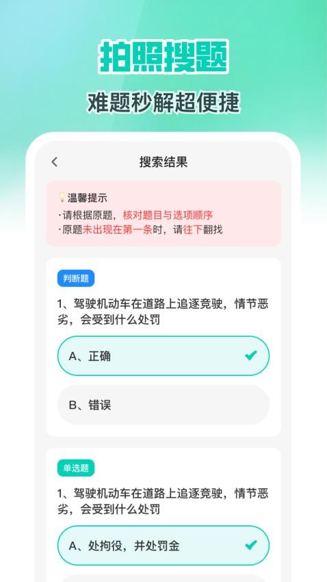 减分学法搜题2025免费版