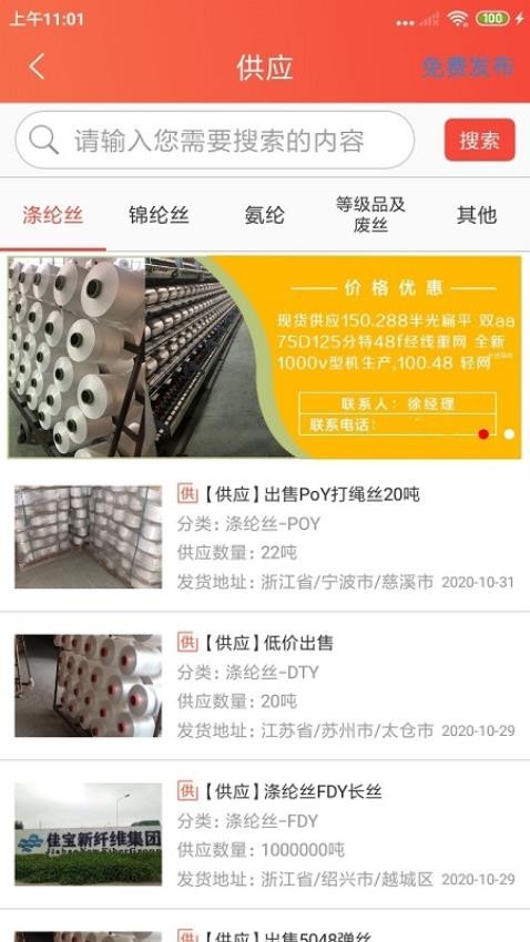 长丝驿站官方版appv1.2.1 1