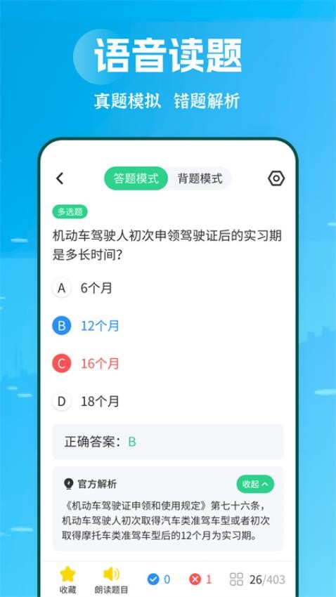 摩托车驾考学堂appv2.2.7(3)