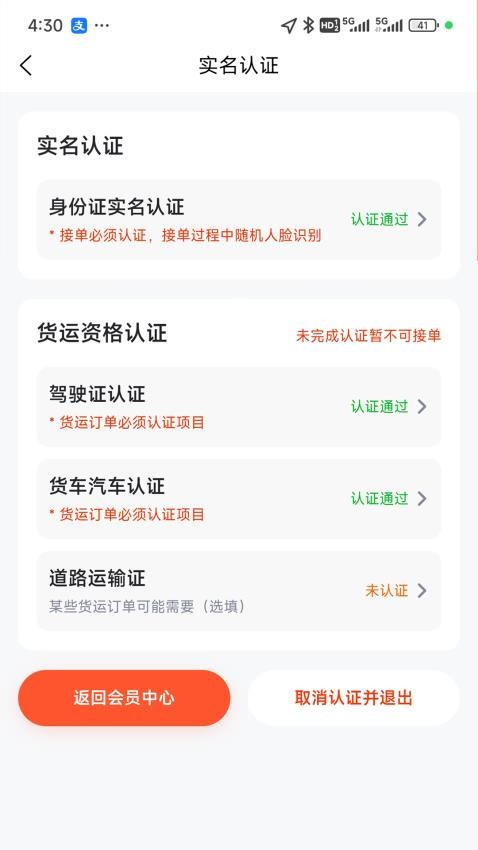 邦邦马司机端软件v1.1.37 3