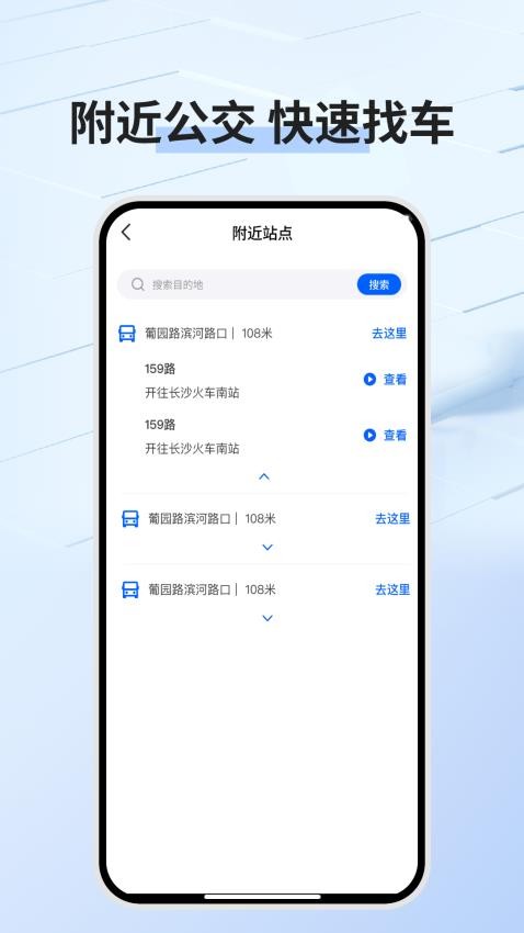 公交乘车码通用版软件v1.0.0(1)