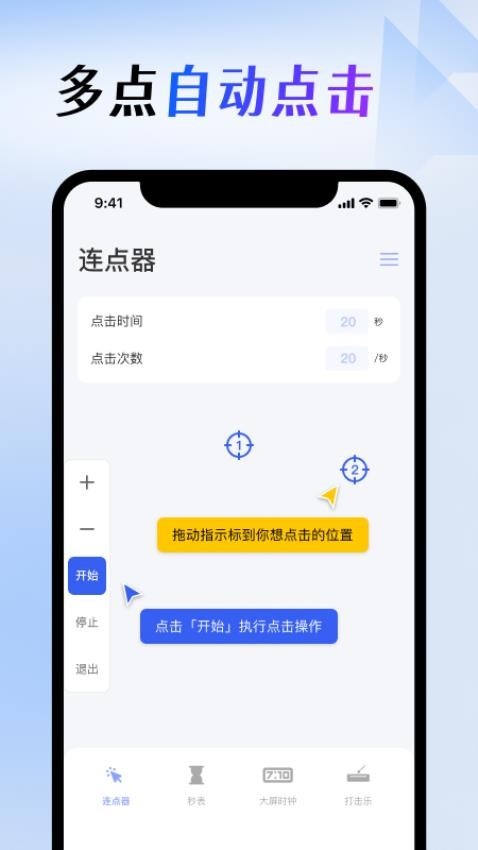 屏幕连点器app(3)