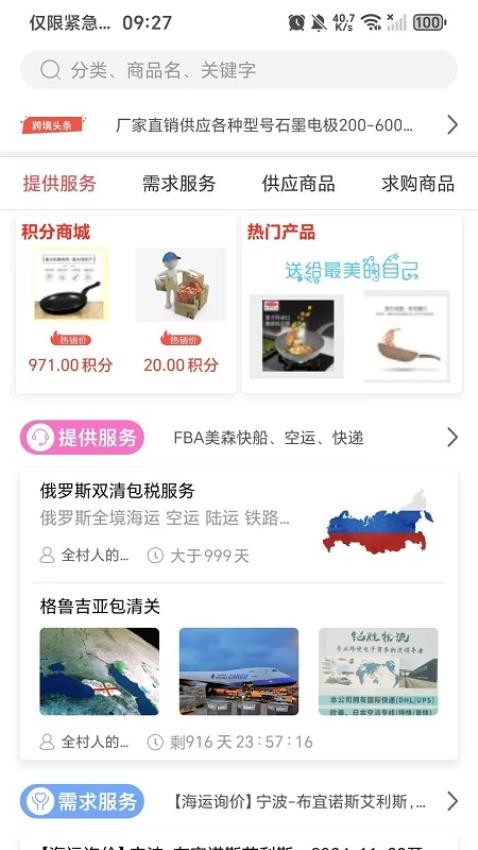 跨境宝官网版v6.0.8 3