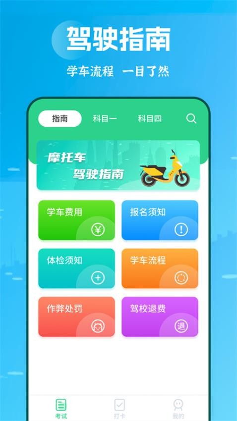摩托车驾考学堂appv2.2.7(2)