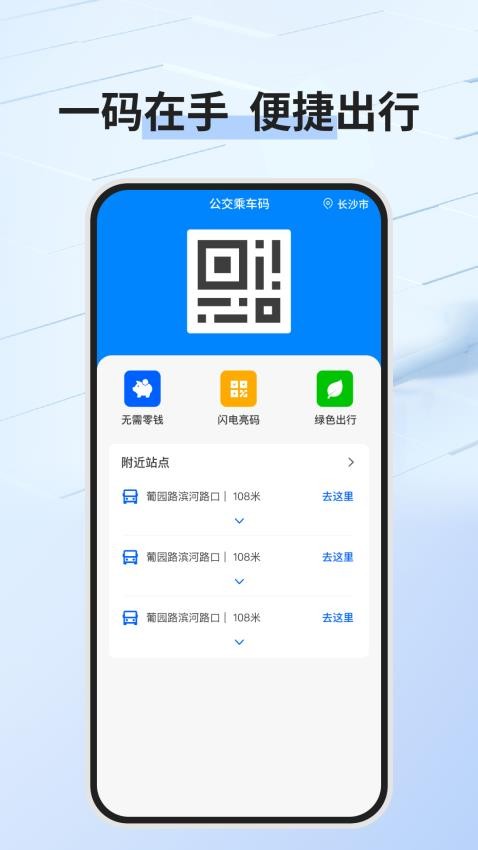 公交乘车码通用版软件v1.0.0(4)