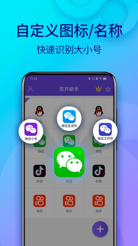 双开助手微分身版(4)
