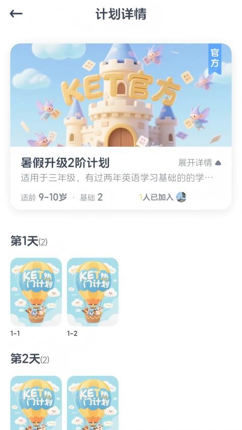 KET必读绘本最新版v1.0.1(1)