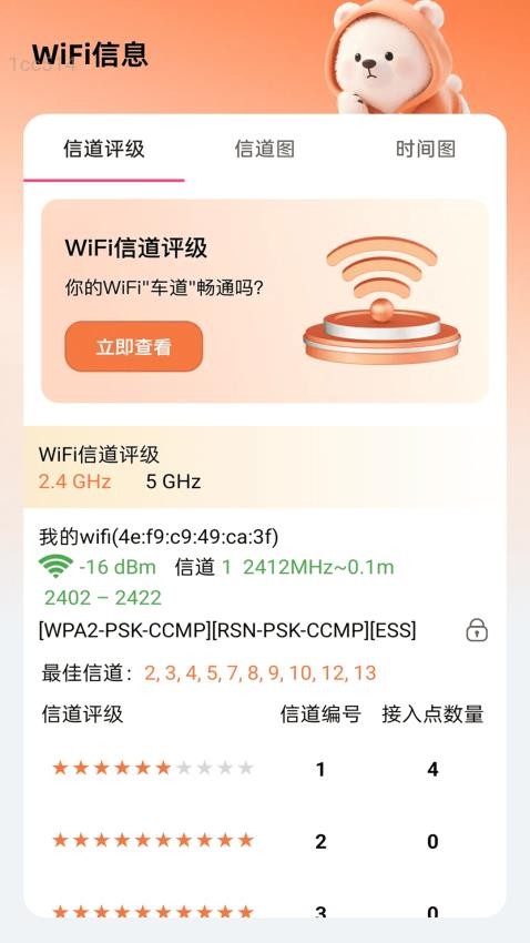 快达WiFi最新版(4)