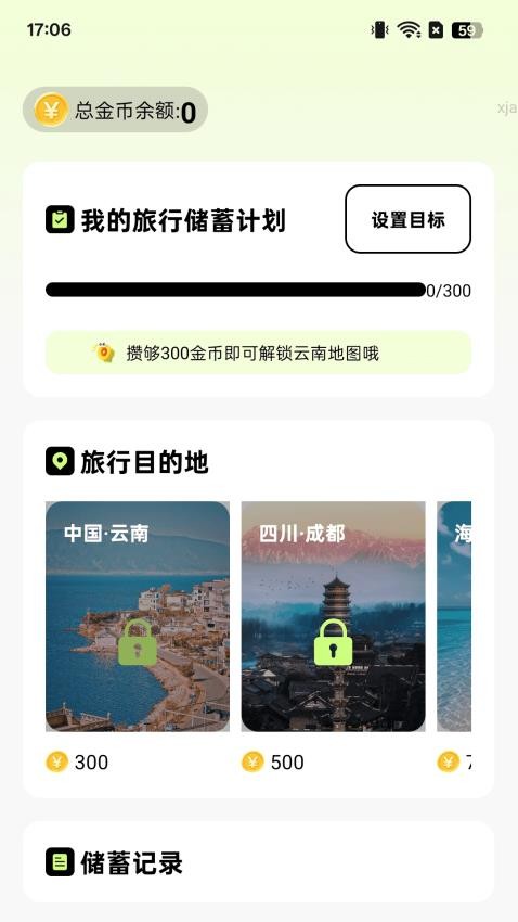 计步零钱包官网版