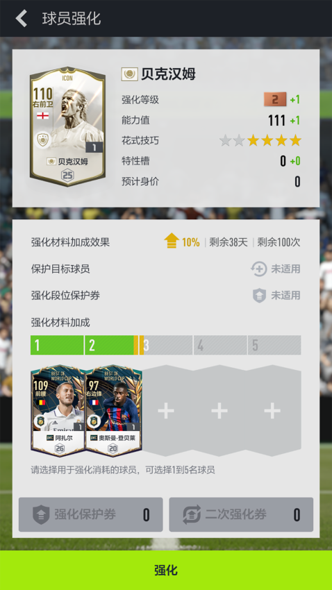 足球在线4移动版(FC Online M)(3)