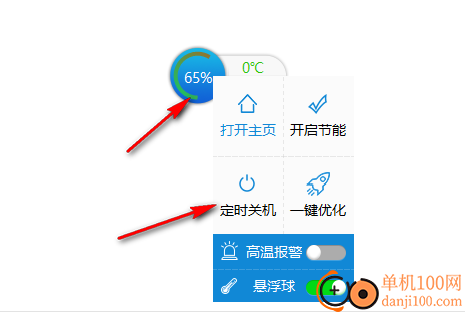 驱动人生温度监测软件