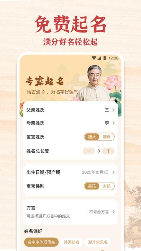 生辰起名免费版v1.0.0(1)