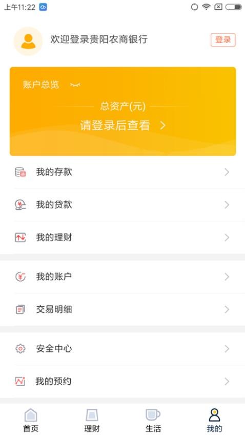 贵阳农商银行官方版v5.7 1