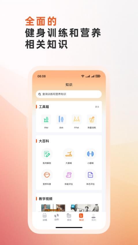 訓練寶app(原名不練不可)v1.1.75 4
