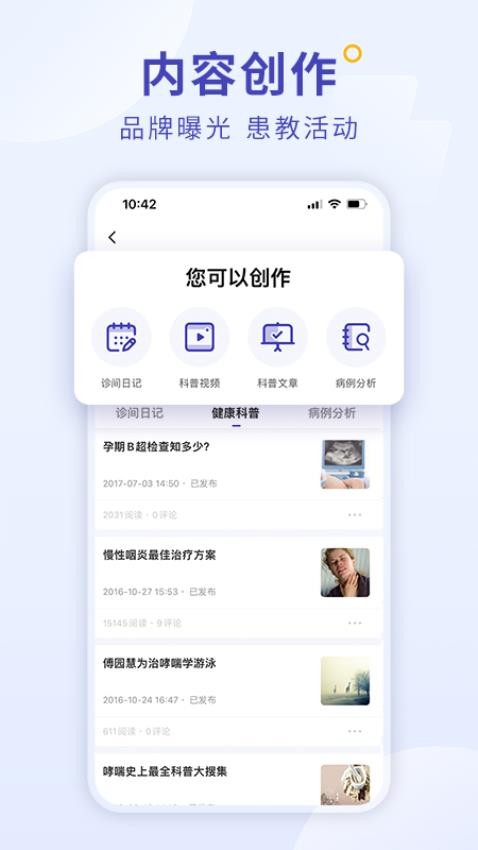 爱问医生诊室(4)