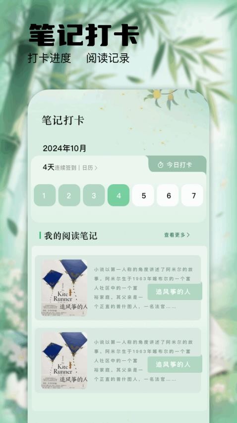 漫读Appv1.1 3