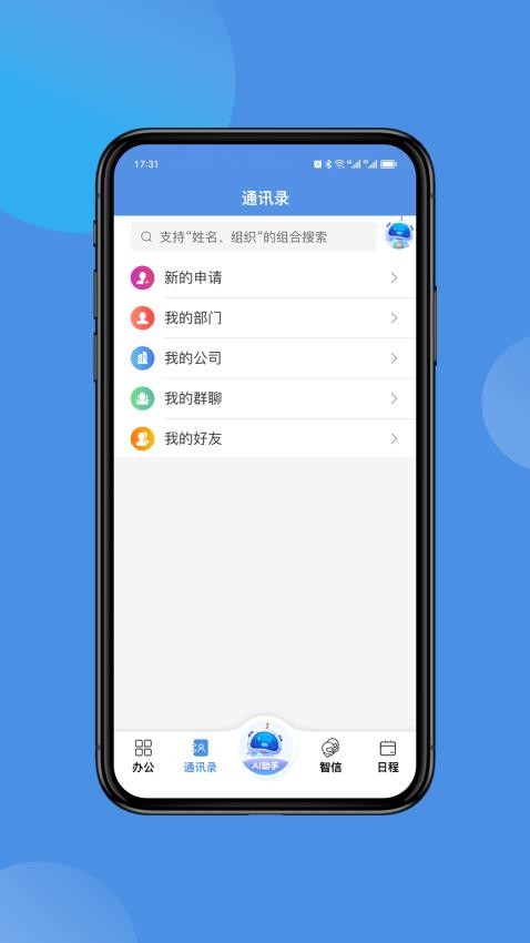 中国移动AI Office手机客户端(3)