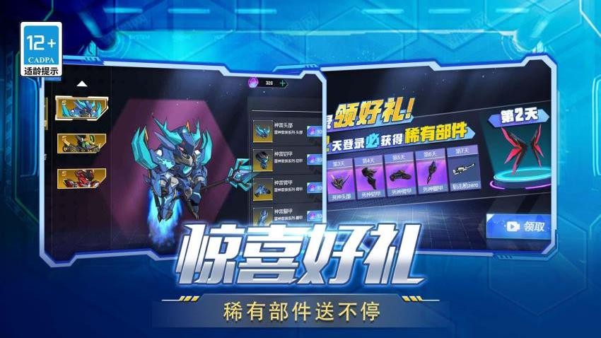 变异机甲大乱斗手游v1.0.0 5