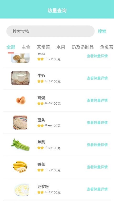 食物熱量計(jì)算軟件v1.0.9 3