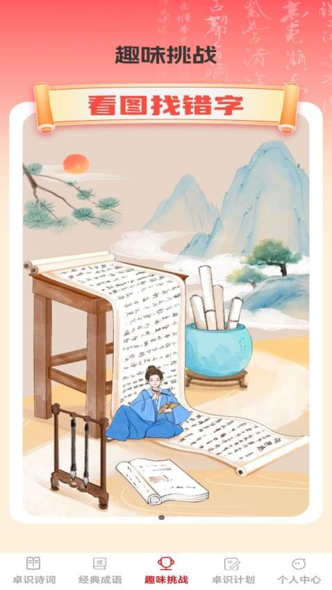 卓识成语官网版(2)