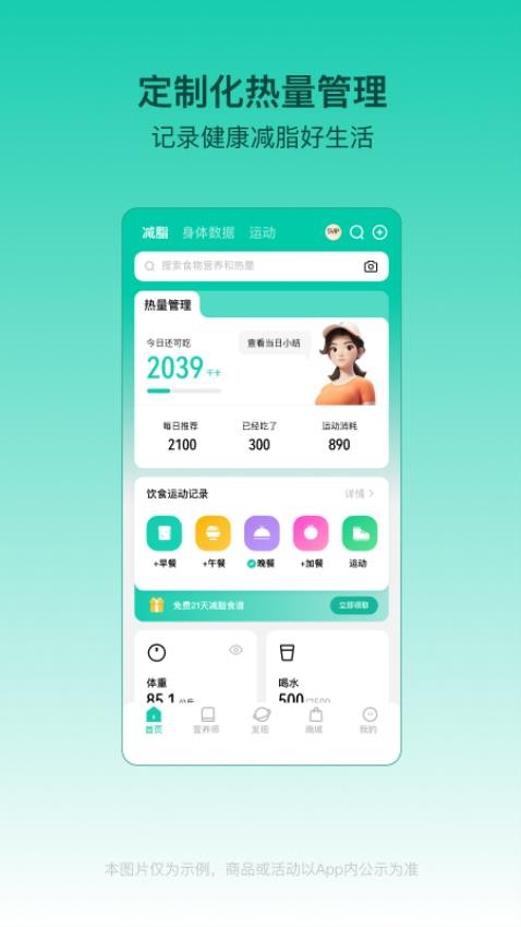 LEFU热量减肥法软件(1)
