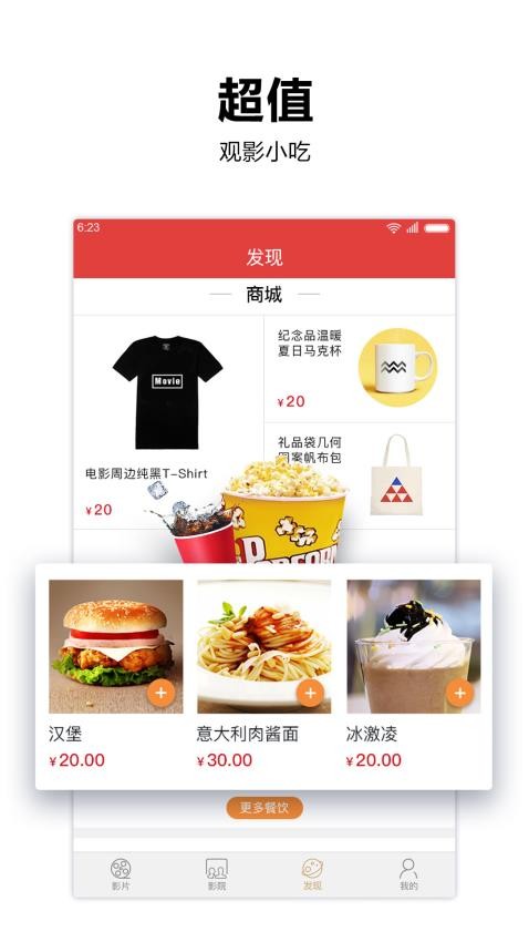 橫店電影城手機(jī)客戶端
