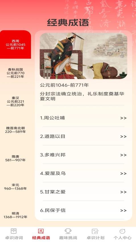 卓识成语官网版(3)