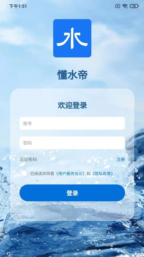 懂水帝官网版v1.3.2(5)