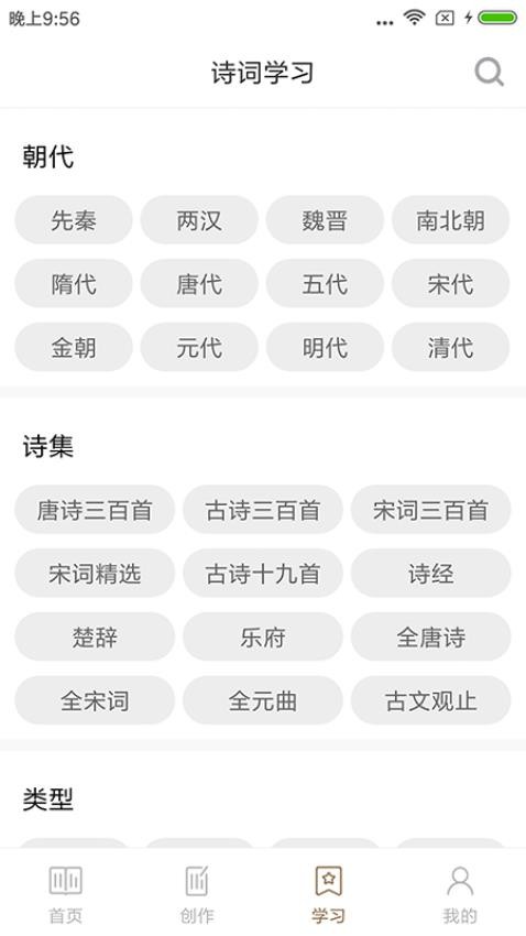 詩詞天地app