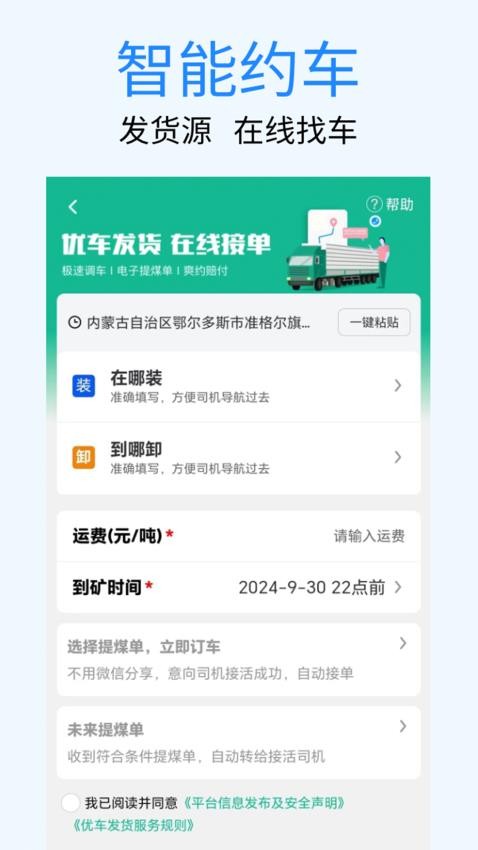 煤易通企業(yè)版v1.5.1.0 3