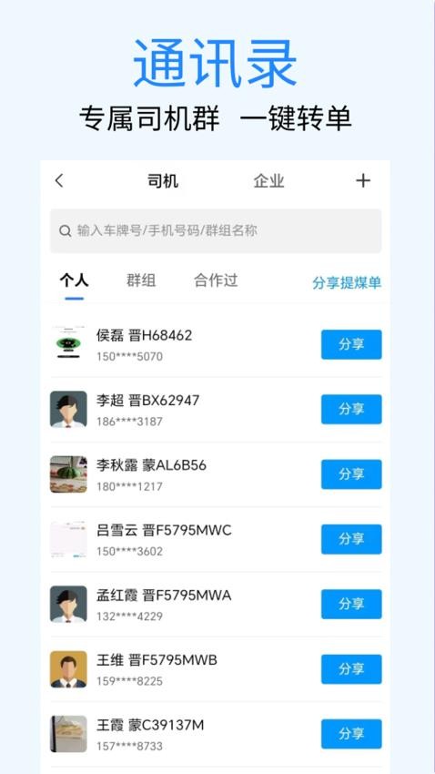 煤易通企業(yè)版v1.5.1.0 1