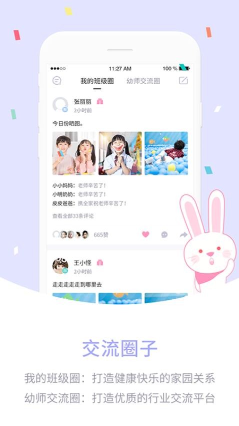 愛維寶貝園丁版appv4.4.90 4