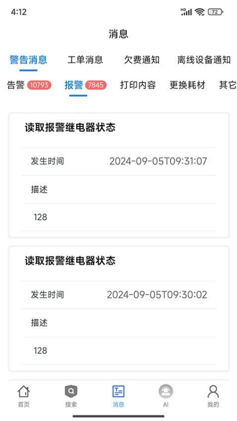标识数智官网版(3)