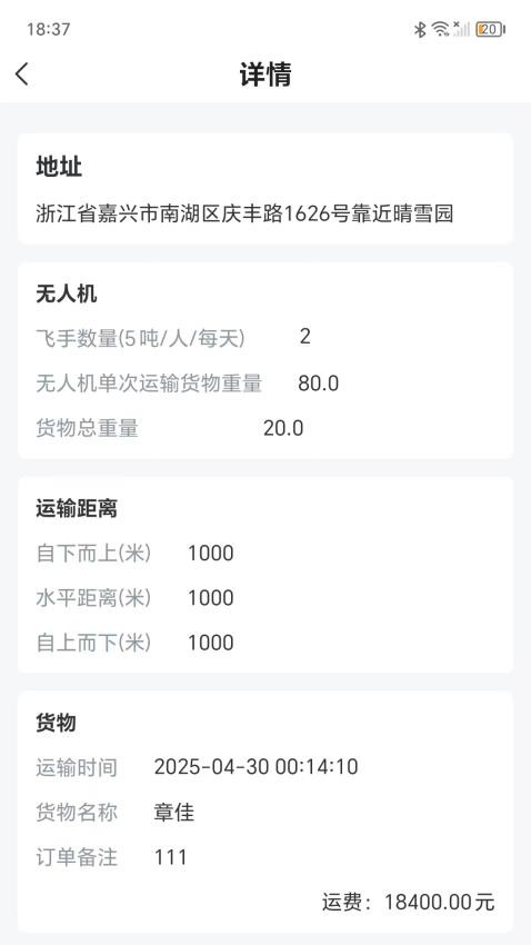 飞手之家吊运官网版v1.0(2)