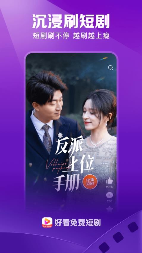 好看免费短剧appv7.80.0.18(1)