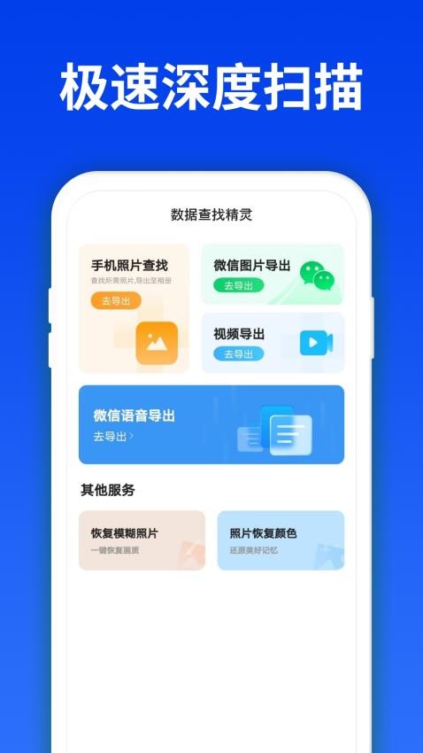 数据查找精灵官网版v6.5.0 4