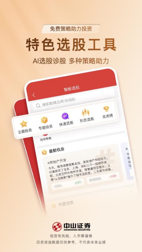 中山證券同花順版手機版v9.21.37 4