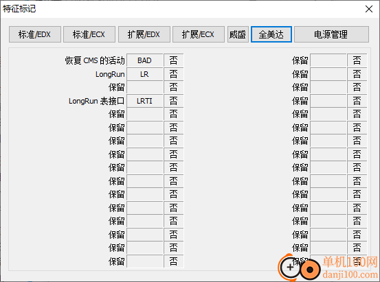 CrystalCPUID(CPU信息查看工具)