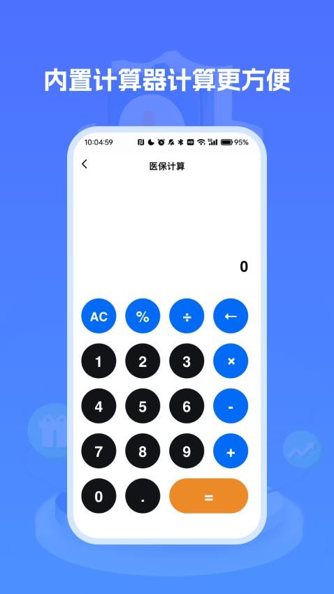 医保社保养老计算手机版(1)