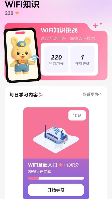 极速WiFi通手机版v2.0.1 4