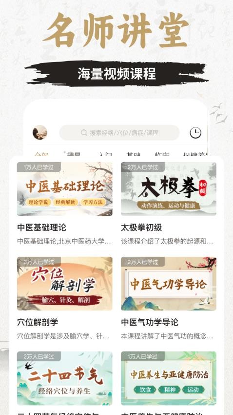 知源经络穴位3Dv3.3.0(4)