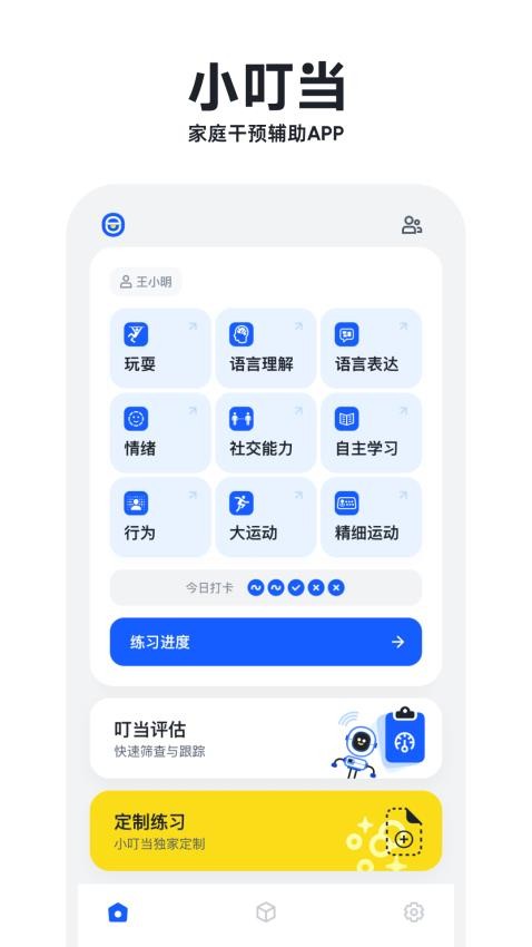 小叮当最新版本(5)