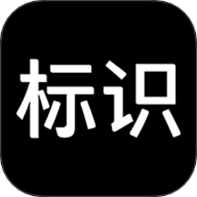 标识数智官网版